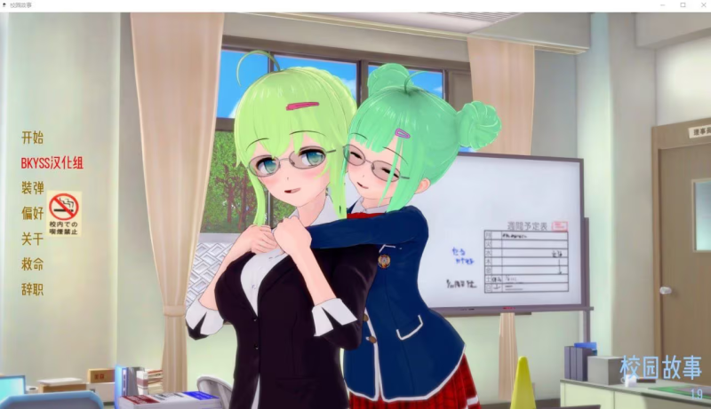 【ADV/PC+安卓】校园故事-H萌Gal