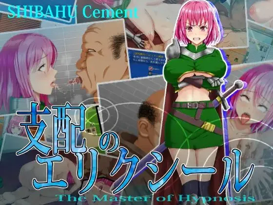 【RPG/PC/生肉】支配のエリクシール-H萌Gal