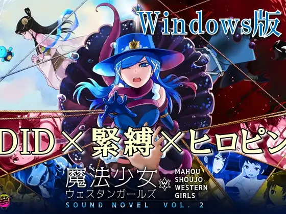 【ADV/PC】魔法少女西部girl~深海的泡沫公主 – 魔法少女ウェスタンガールズ サウンドノベル-H萌Gal