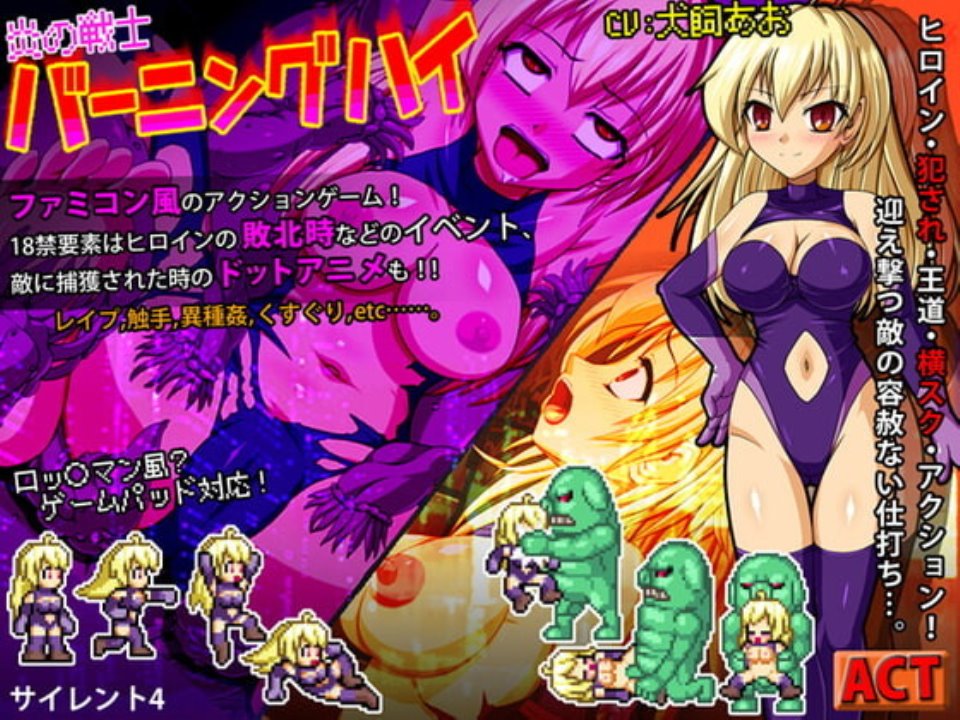 【ACT/PC/生肉】炎の戦士バーニングハイ-H萌Gal