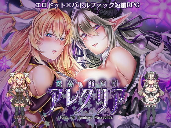 【RPG/PC】悦乐百华~阿莱格里亚 – 悦楽百華アレグリア-H萌Gal