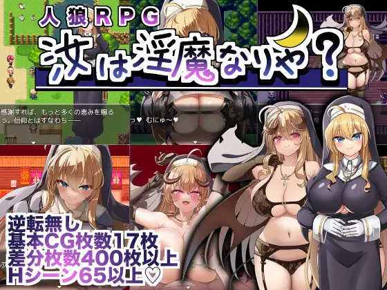 【RPG/PC】你是淫魔吗？ – 汝は淫魔なりや？-H萌Gal