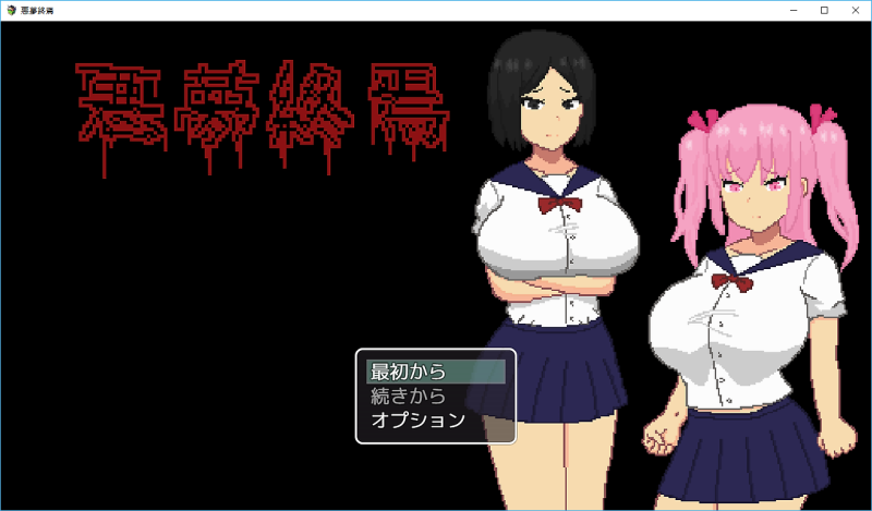 【RPG/PC+安卓】悪夢終焉 - The Nightmare How-H萌Gal