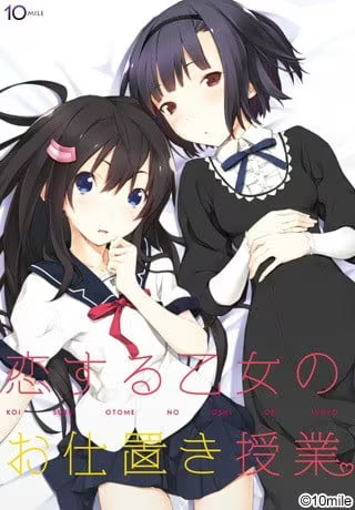 【ADV/PC/生肉】恋する乙女のお仕置き授業-H萌Gal