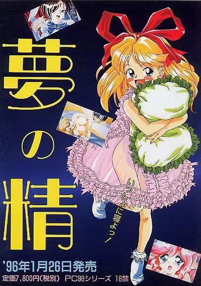 【ADV/PC/生肉】夢の精-H萌Gal
