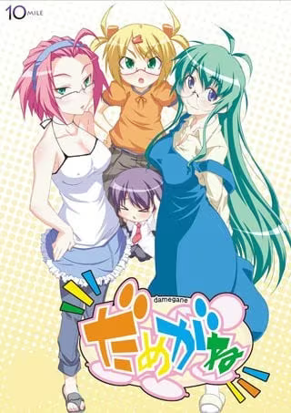 【ADV/PC】だめがね-H萌Gal