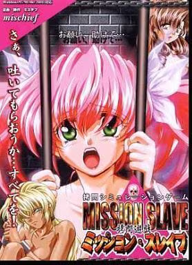 【ADV/PC/生肉】ミッションスレイブ 拷問遊戯-H萌Gal