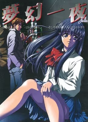 【ADV/PC】梦幻一夜 - 夢幻一夜-H萌Gal
