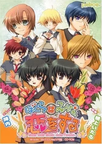 【ADV/PC/生肉】ぼくらはみんな、恋をする-H萌Gal