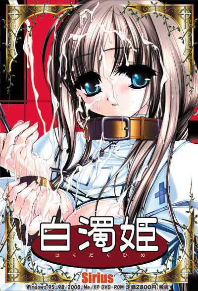 【ADV/PC/生肉】白濁姫-H萌Gal