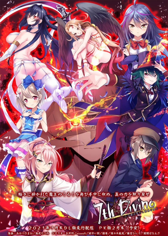 【ADV/PC/生肉】7thDivine ～白銀の聖女と漆黒の魔王～-H萌Gal