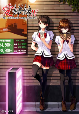 20251115080847408-爱姐妹4 肥宅美梦 - 愛姉妹IV 悔しくて気持ち良かったなんて言えない