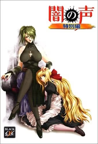 20251115082017484-闇之声