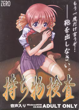 【ADV/PC/生肉】持ち物検査-H萌Gal