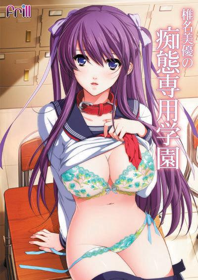 20251116101649110-痴漢専用車両2ミニファンディスク 「椎名美優の痴態専用学園」