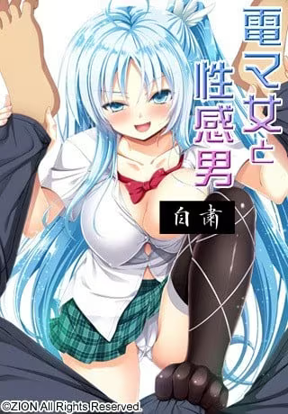 【ADV/PC】電マ女と性感男-H萌Gal