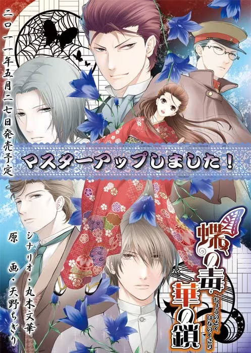 【ADV/PC】蝶之毒 华之锁-H萌Gal