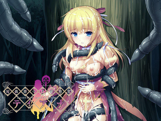 【ADV/PC】对异形活祭神官缇娜 – 対異形生贄神官ティアナ-H萌Gal