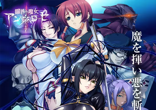 【ADV/PC/生肉】鋼鉄の魔女アンネローゼ-H萌Gal