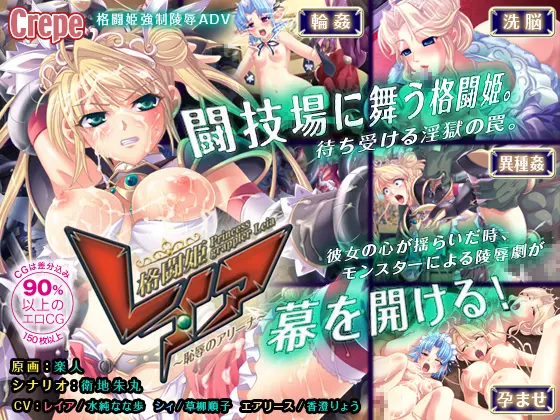 【ADV/PC/生肉】格闘姫レイア ～恥辱のアリーナ～-H萌Gal