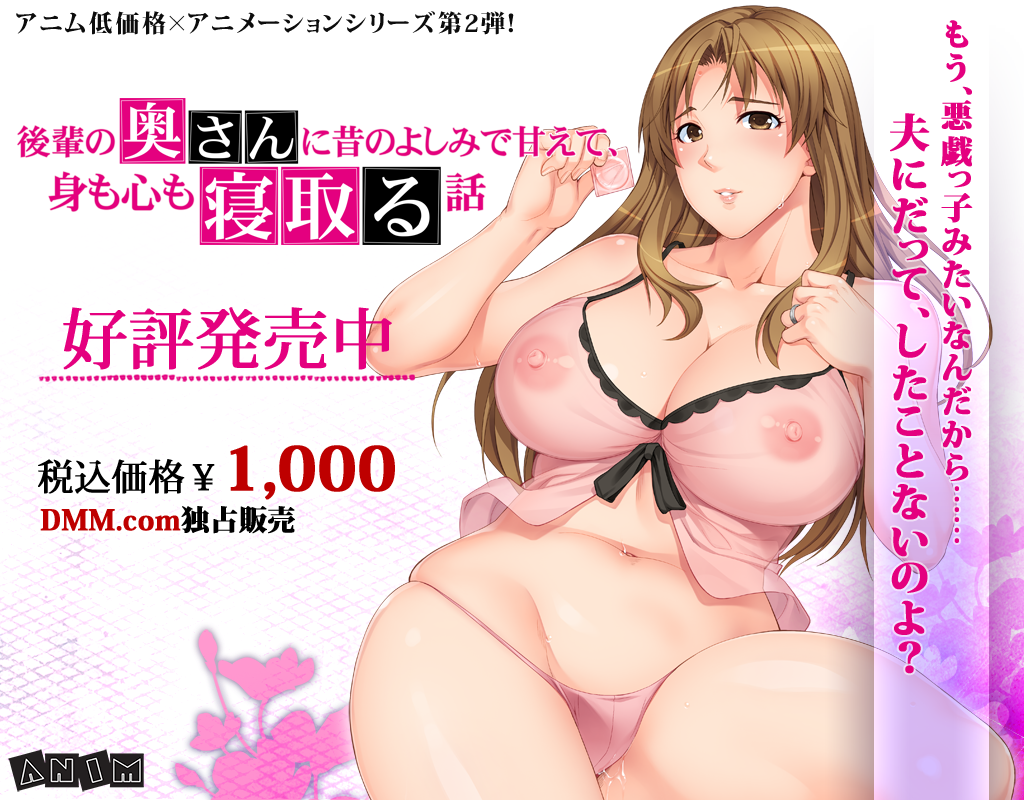 【ADV/PC】後輩の奥さんに昔のよしみで甘えて、身も心も寝取る話-H萌Gal