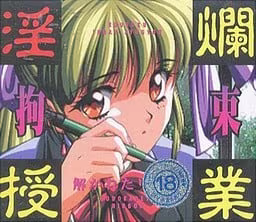 【ADV/PC/生肉】拘束 淫爛授業 解かれたリボン-H萌Gal