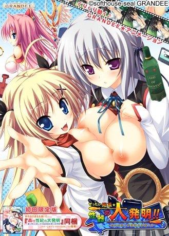 【ADV/PC】绝对高潮☆性器大发明!!―捕获学园处女的多样工口道具―-H萌Gal