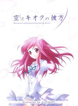 【ADV/PC】空とキオクの彼方-H萌Gal