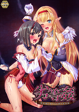 【ADV/PC】劣等姦 ～優良種の身も心も壊す劣等種～-H萌Gal