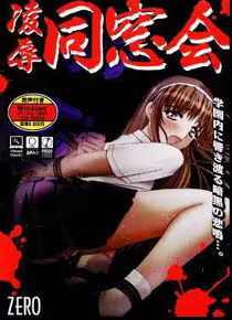 【ADV/PC/生肉】凌辱同窓会-H萌Gal