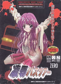 【ADV/PC/生肉】凌辱バスツアー-H萌Gal