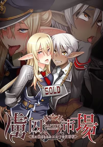 【ADV/PC】虜囚市場～罠に嵌められたエルフの女将校～-H萌Gal