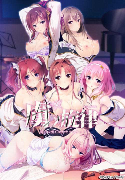 【ADV/PC】虜ノ旋律 ～淫らに喘ぐ処女セクステット～-H萌Gal