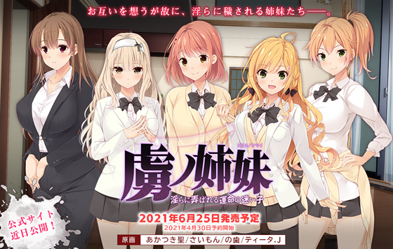 【ADV/PC】虜ノ姉妹 淫らに弄ばれる運命の迷い子-H萌Gal