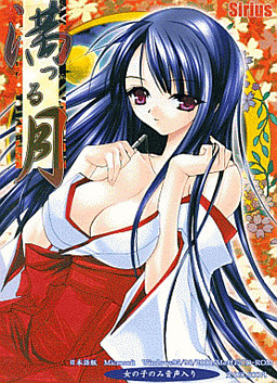 【ADV/PC/生肉】満つる月-H萌Gal