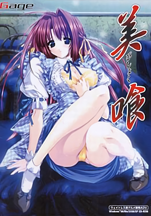 【ADV/PC/生肉】美喰－びしょく－-H萌Gal