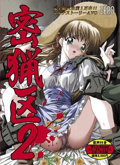 【ADV/PC/生肉】密猟区2-H萌Gal