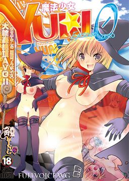 【ADV/PC/生肉】魔法少女YURI～Episode.0～-H萌Gal