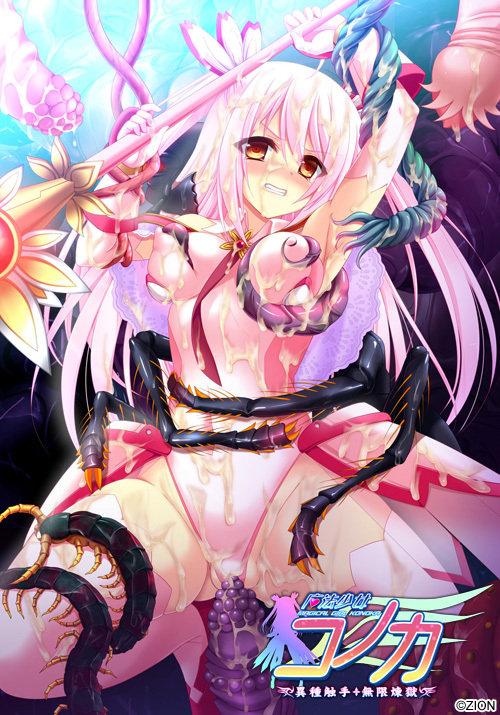 【ADV/PC/生肉】魔法少女木乃香 异种触手·无限炼狱 – 魔法少女コノカ 異種触手・無限煉獄-H萌Gal