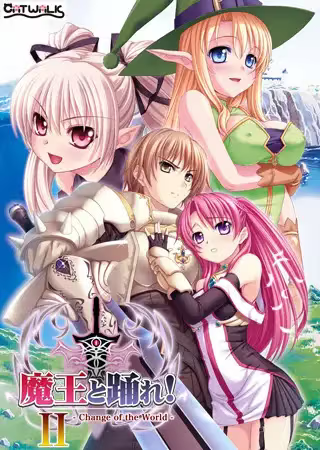 【ADV/PC/生肉】魔王と踊れ！2 ～change of the world～-H萌Gal