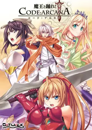 【ADV/PC/生肉】魔王と踊れ！ CODE:ARCANA-H萌Gal