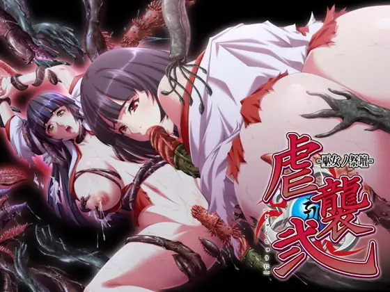 【ADV/PC/生肉】虐襲弐～巫女ノ祭壇～-H萌Gal