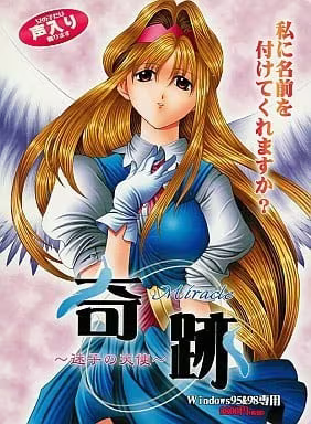 【ADV/PC/生肉】奇跡 ～迷子の天使～-H萌Gal