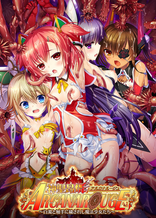 【ADV/PC/生肉】神聖昂燐アルカナルージュ～白濁と触手に穢されし魔法少女たち～-H萌Gal