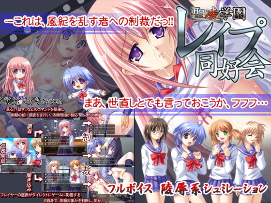 【ADV/PC】圣凌学园Rape同好会-H萌Gal