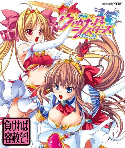 【ADV/PC/生肉】聖戦姫ヴァルキュア・シスターズ～淫闇（やみ）に堕ちたアイドル～-H萌Gal