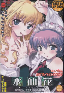 【ADV/PC/生肉】水仙花-H萌Gal