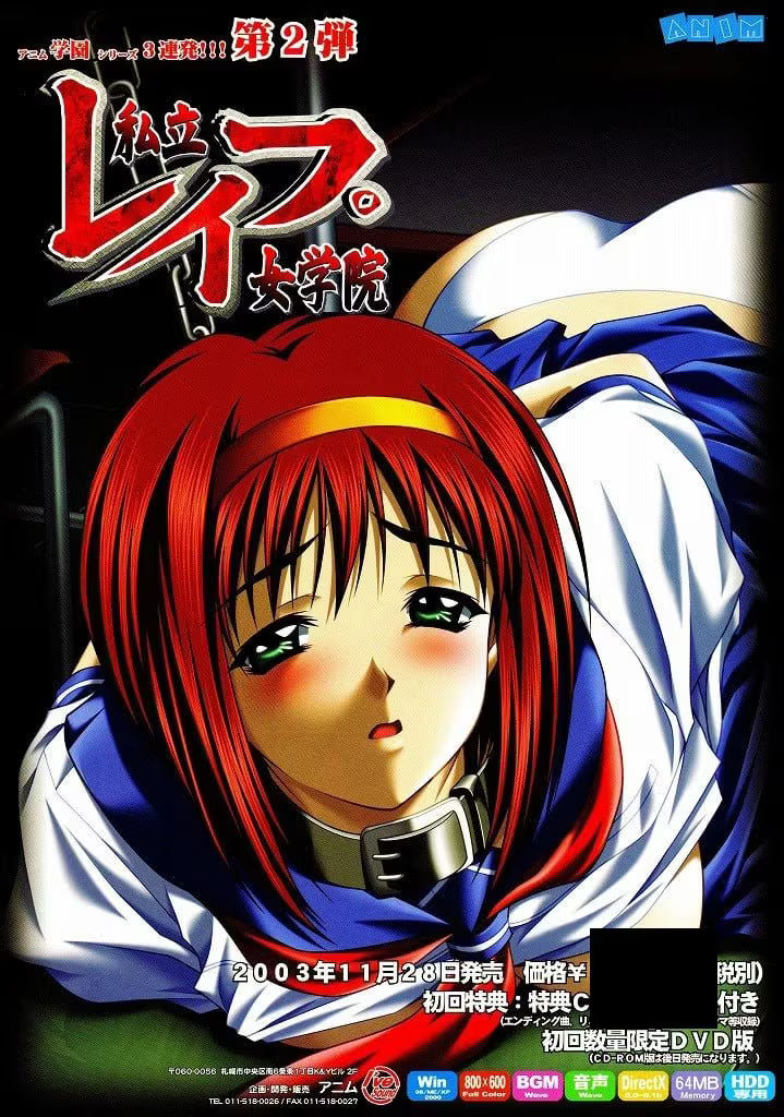 20251202125632291-私立レイプ女学院