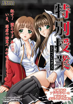 【ADV/PC/生肉】特別授業-H萌Gal