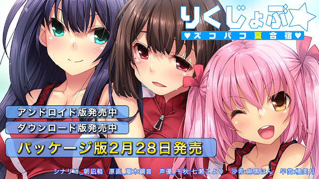 【ADV/PC】田径部 火热交合的夏日集训 - りくじょぶ☆ズコバコ夏合宿❤︎-H萌Gal